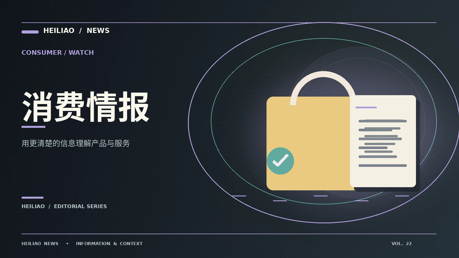 消费研究室主题图片