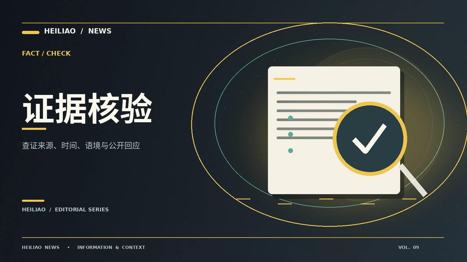 真假辨识课栏目视觉