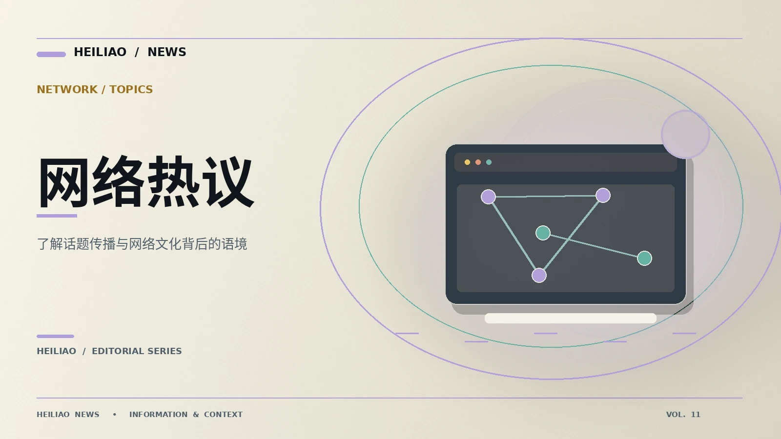 社交热点图鉴栏目视觉