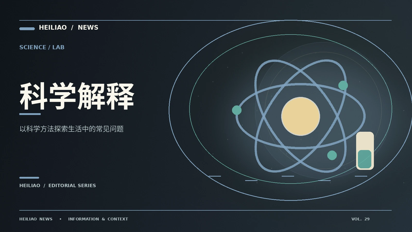 好奇心学院主题图片